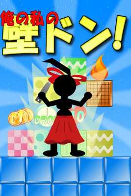 Emulate Android APK Kabedon![Free Action game]